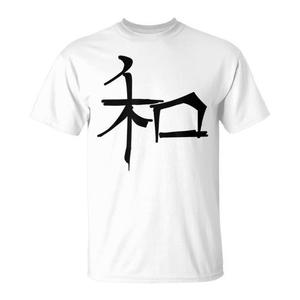 เสื้อยืดลายตัวอักษรจีนฮาร์โมนี่สีขาว ไซส์ผู้ใหญ่ ใส่ได้ทั้งชายและหญิง - Product Image 1