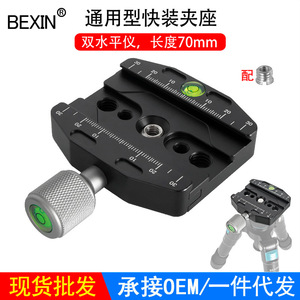 แผ่นยึดแบบปลดเร็ว Bexin สำหรับกล้องดิจิตอล อลูมิเนียมอัลลอยด์ พร้อมปุ่มล็อค ขาตั้งกล้องแบบพกพา พร้อมระดับน้ำ - Product Image 4