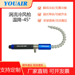 Pistolet à air froid Youair UA-C15, outil de refroidissement par vortex pour équipement de soudage mécanique - Product Image 3