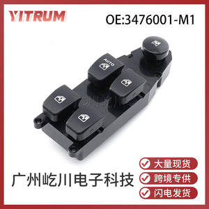 Window Lift Control <b>Switch</b> 3476001-M1 For Zhonghua Junjie Electric Power Window Adjustment <b>Switch</b> <b>12V</b> - Product Image 5
