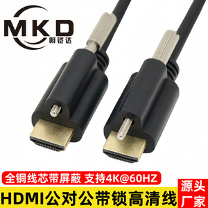 HDMI 2.0 Male To Male <b>Cable</b> <b>With</b> Locking Screws 4K 60Hz High Definition Audio Video Connector Copper Wire Gold Plated - Product Image 5