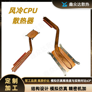 Refroidisseur d'ordinateur portable sur mesure à caloducs, en cuivre et aluminium, modèle non standard pour la fabrication - Product Image 5
