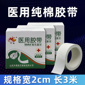 Hc Medical Adhesive <b>Tape</b> 2Cm X 3M Cotton Cloth Base Breathable Surgical <b>Tape</b> - Product Image 3