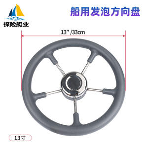 Volant de bateau en acier inoxydable gris de 13 pouces avec poignée en mousse, accessoires de yacht, quincaillerie, produit de commerce électronique transfrontalier - Product Image 4