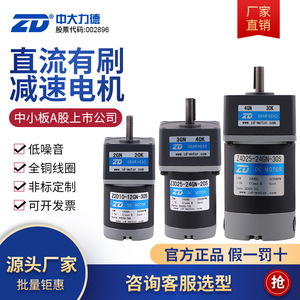 มอเตอร์ไฟฟ้ากระแสตรง ZD 24V 25W 3000RPM หัวเกียร์อัตราทด 7.5K สำหรับลดความเร็ว - Product Image 4