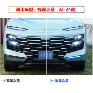 ไฟเดย์ไลท์ LED Jetour Dasheng ปี 2022-2024 พร้อมไฟเลี้ยวแบบ Sequential และไฟตัดหมอกอัพเกรด - Product Image 3