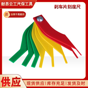 Yun Gong Brake Pad Scale Thickness Gauge Wear Detector Automotive Brake Pad Measuring <b>Tool</b> Universal Chrome Steel - Product Image 5