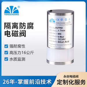 Yongchuang Solenoid Valve YCFP81 M6 DC24V Acid Resistant For Industrial Fluid Control - Product Image 4