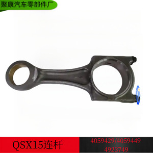 ก้านสูบสำหรับเครื่องยนต์ QSX15 ISX15 หมายเลข 4059449 4059429 4923749 อะไหล่ทดแทนสำหรับอุปกรณ์ก่อสร้าง - Product Image 5