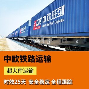 Topworld International, Logística de Carga Ferroviaria, Aérea y Marítima de China a Europa, DWD con Impuestos Incluidos, Mercancías Generales, Transporte Ferroviario Express - Product Image 2