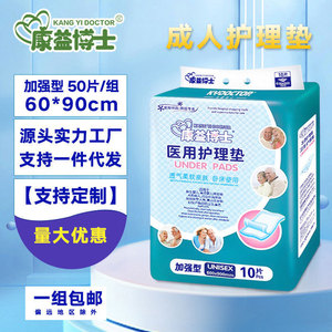 แผ่นรองซับสำหรับผู้ใหญ่ Kangyi ขนาด 60x90 ซม. แผ่นรองซับทางการแพทย์สำหรับใช้บนเตียง แบบใช้แล้วทิ้ง สำหรับทุกเพศ - Product Image 1