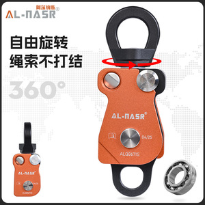 Al-Nasr Universal Pulley XF494-2023 360 Degree Rotation Anti-Tangle Climbing Equipment - Product Image 2