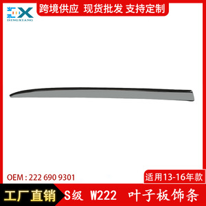 ชิ้นส่วนตกแต่งบังโคลนรถยนต์เมอร์เซเดส-เบนซ์ เอส-คลาส W222 รุ่น 2226909301 ซ้าย-ขวา วัสดุ ABS อะไหล่ทดแทน - Product Image 5