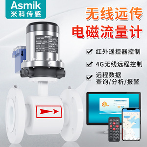 Medidor de Flujo Electromagnético Asmik DN50 con Conexión de Brida de Acero Inoxidable para Líquidos Corrosivos con Control Remoto 4G - Product Image 1
