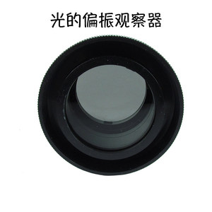 Aparato para experimentos de observación de polarización de luz, polarizador de observación óptica J25023, experimento de física para escuelas secundarias - Product Image 5