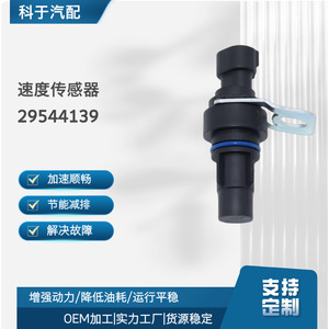 Speed <b>Sensor</b> 29544139 <b>For</b> <b>Car</b> Odometer Replacement Repair Use - Product Image 4