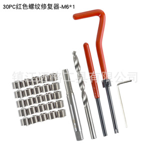 Stainless Steel Thread Repair Kit Metric Coarse Right Hand Fully Threaded With Taps Drill Bits And Wrenches For Automotive Use - Product Image 4