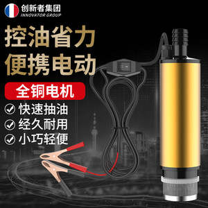 ปั๊มน้ำมันไฟฟ้า Innovator Group 12V 24V ปั๊มดูดน้ำมันดีเซลแบบพกพา ปั๊มดูดน้ำมันดีเซลแบบดูดเองได้ - Product Image 1