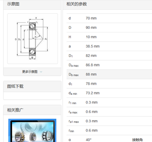 71814AC 71814C 7814C超高速高精度角接触球轴承7814 - Product Image 3