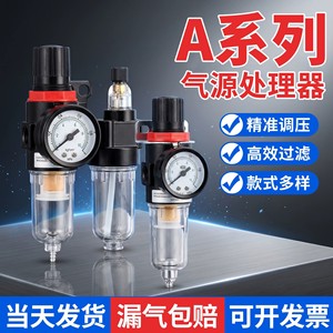 Régulateur de pression et séparateur eau-huile Guang Sheng Air Source Processor AFR 200C avec drainage manuel 14 pouces - Product Image 4