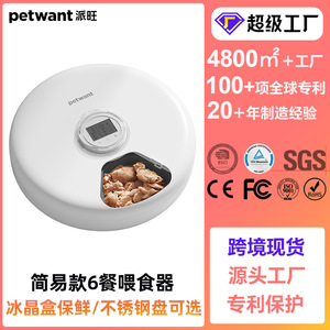 เครื่องให้อาหารสัตว์เลี้ยงอัตโนมัติ Paiwang 6 มื้อ ใช้แบตเตอรี่ พร้อมกล่องเก็บความเย็น สำหรับสุนัขและแมว - Product Image 4