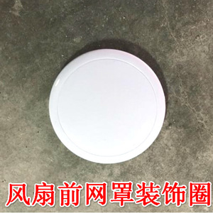 Anillo Decorativo para Rejilla Delantera de Ventilador Amos, Plástico Blanco, Ajuste Universal - Product Image 2