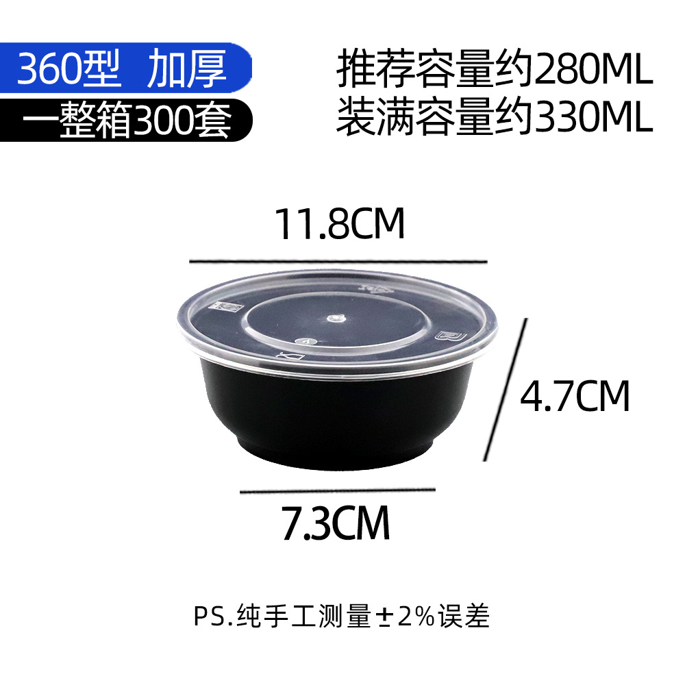 360° Bowl, Black [300 sets]