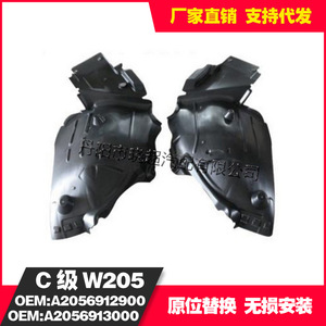 Revestimientos de Guardabarros Delanteros y Traseros para Mercedes-Benz W205 2056912900 2056913000 de Plástico para Reemplazo o Reparación - Product Image 2