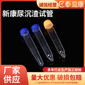 Jiangsu Xinkang Urine Sediment Test Tube 12ml PS Material <b>Screw</b> Cap Pointed Bottom For Urine Testing - Product Image 4
