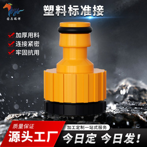 Connecteur de tuyau en plastique Guoma Ruixiang, raccord rapide 4/6 points pour l'irrigation de jardin, accessoire pour tuyau d'eau - Product Image 5