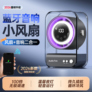 Audio Fan Bluetooth Speaker And Fan Combo Desktop Rechargeable With Display Visual Information Office Use - Product Image 4