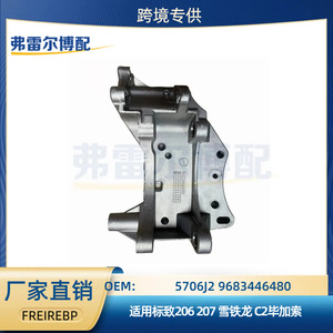 ขายึดเครื่องกำเนิดไฟฟ้า Peugeot Citroen รุ่น 5706J2 9683446480 สำหรับ 206 207 C2 Picasso - Product Image 5