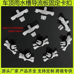 Bmw 3 Series E46 Roof Rainwater Deflector Channel Retainer Clips 51138204858 <b>Abs</b> Replacement Parts - Product Image 3