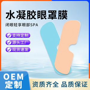 Parches de gel de luteína refrescantes para el cuidado de los ojos en verano - Product Image 4