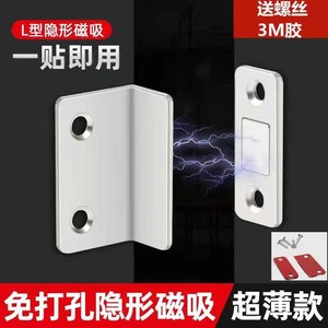 Loquet de porte magnétique pour armoire, tiroir, porte coulissante, installation sans perçage, maintien solide, acier nickelé - Product Image 2