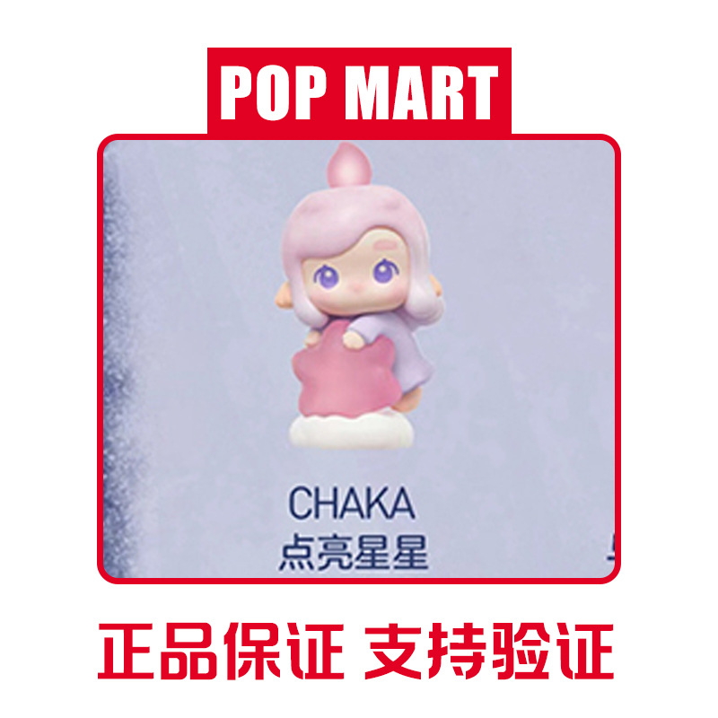 สว่างขึ้น chaka