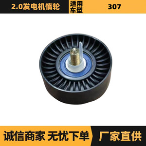 Citron Peugeot <b>Generator</b> Idler Wheel 575160 GTA5012 Diesel Engine Part for 2.0L Models - Product Image 5