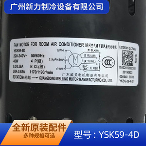 มอเตอร์พัดลมเครื่องปรับอากาศ Midea YSK59-4D 59W แบบเฟสเดียว อะซิงโครนัส โครงสร้างโลหะ - Product Image 3