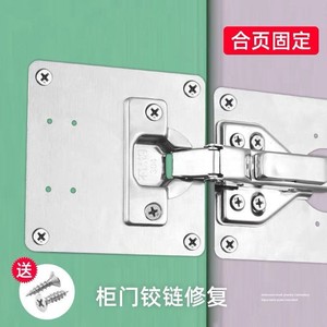 Stainless Steel Hinge Mounting <b>Plate</b> Cabinet <b>Door</b> Repair Thickening <b>Plate</b> Hinge Fixing Kit - Product Image 1