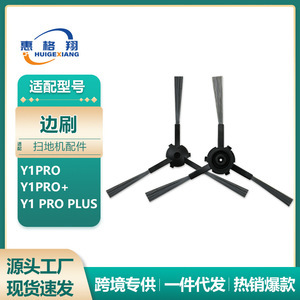 Cepillo Lateral Yeedi Y1 Pro Plus de 85 mm/3,35 Pulgadas, Pieza Reutilizable para Aspiradora Doméstica - Product Image 5