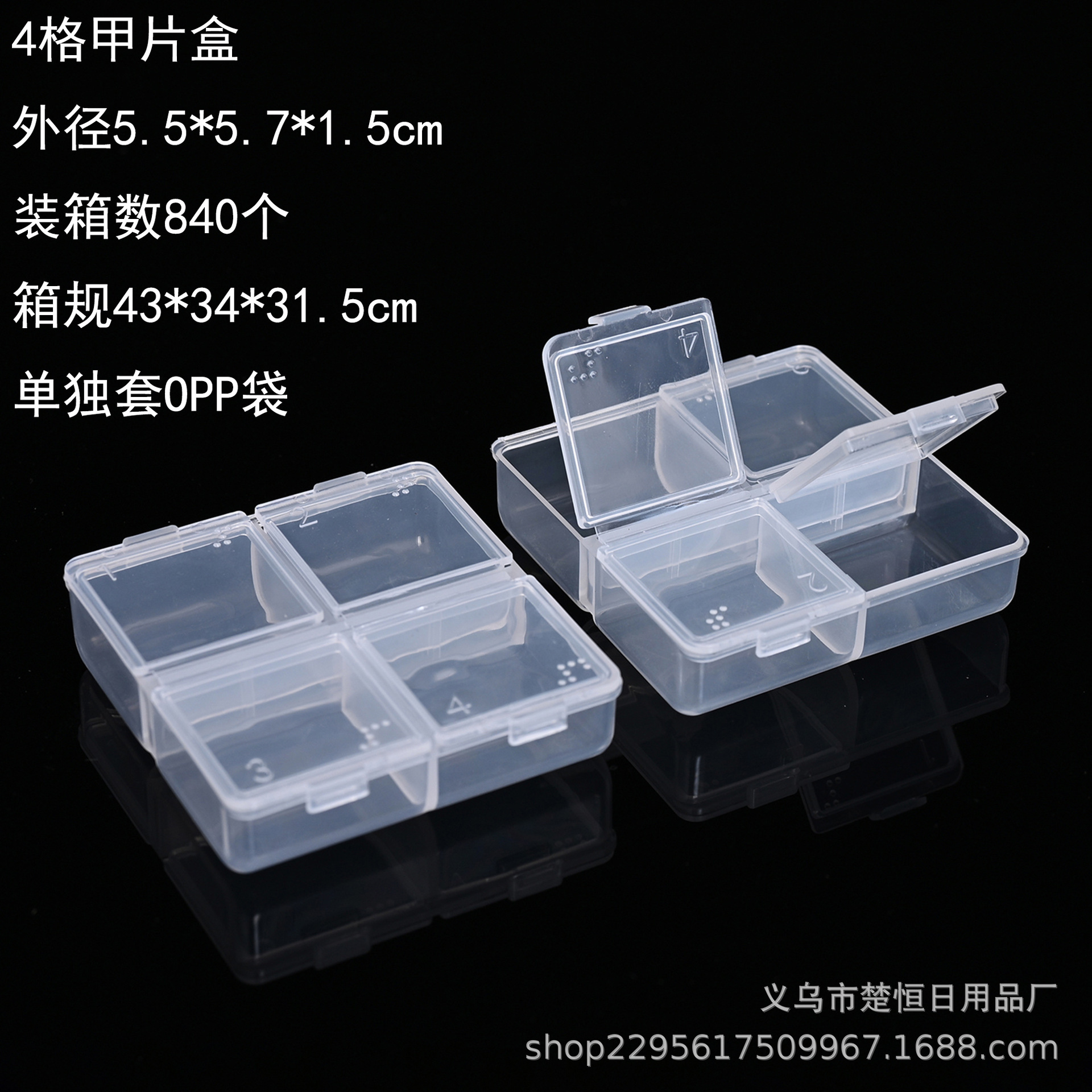 กล่องใส่ปลายเล็บ 4 ช่อง ขนาด 5.5*5.7*1.5 ซม.