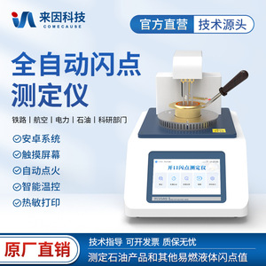 Closed Cup Flash Point Tester 7 Inch Touch Screen Auto Temperature Curve Display Fully Automatic - Product Image 5