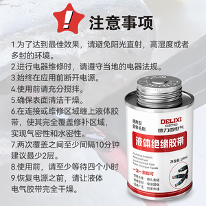 Delixi Electric <b>Liquid</b> Insulating Tape 150ml Waterproof Sealing For Electrical Wires And Circuits - Product Image 5