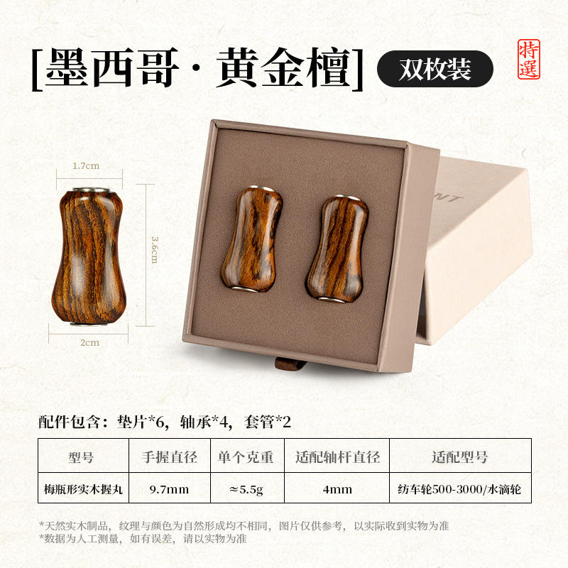 ไม้จันทน์ทองทรงขวด [กล่องละ 2 ชิ้น]