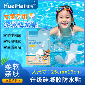 Disposable swimming <b>pads</b>, hot spring intimate <b>pads</b>, rafting essentials, women's swimming protection <b>pads</b>, <b>waterproof</b> <b>pads</b> for - Product Image 2