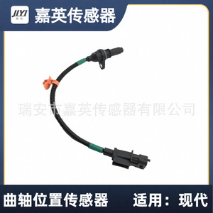 Sensor de Posición del Cigüeñal Jia Ying 39180-2B020 para Hyundai - Product Image 2