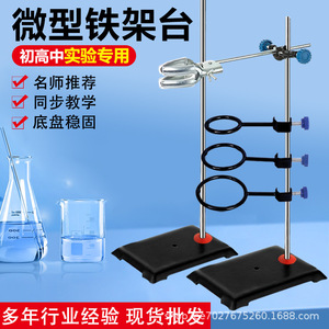 Miniature Iron Stand 60cm Fixed Square Base Lab Equipment For <b>Physics</b> Chemistry Experiments - Product Image 3