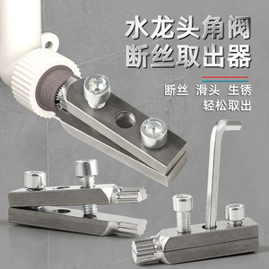 Herramienta de acero de 4 y 6 pulgadas para remover roscas rotas de válvulas angulares de grifos, para reparación de tuberías de agua en el hogar - Product Image 1