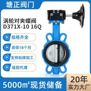 Vanne papillon à disque Tzd Tangzheng D371X-10 16Q en fonte ductile pour applications chimiques et marines, bidirectionnelle, à joint souple - Product Image 3