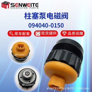 วาล์วโซลินอยด์ปั๊มเพลาข้อเหวี่ยง Senwitt รุ่น 094040-0150 สำหรับอะไหล่เครื่องจักรก่อสร้าง - Product Image 2